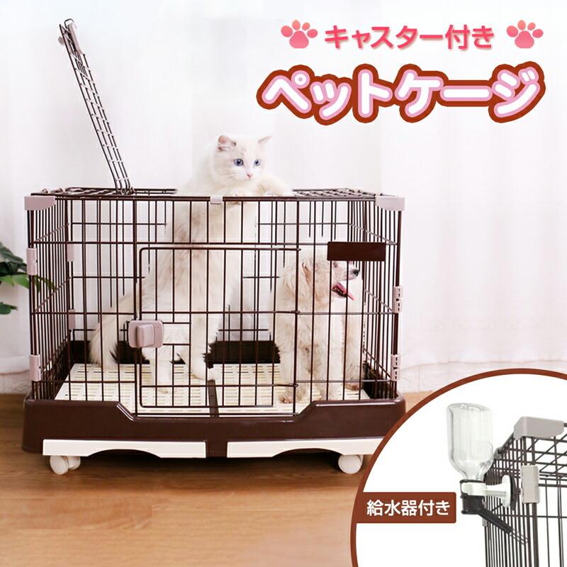 Raku ペットケージ 小動物ケージ ワイヤーケージ キャスター付き 屋根付き 天井扉 脱走防止 持ち運び便利 組立簡単 掃除簡単 給水器付き 頑丈 ペット小屋 Ck1175 Bonny Lienヤフーショッピング店 通販 Yahoo ショッピング