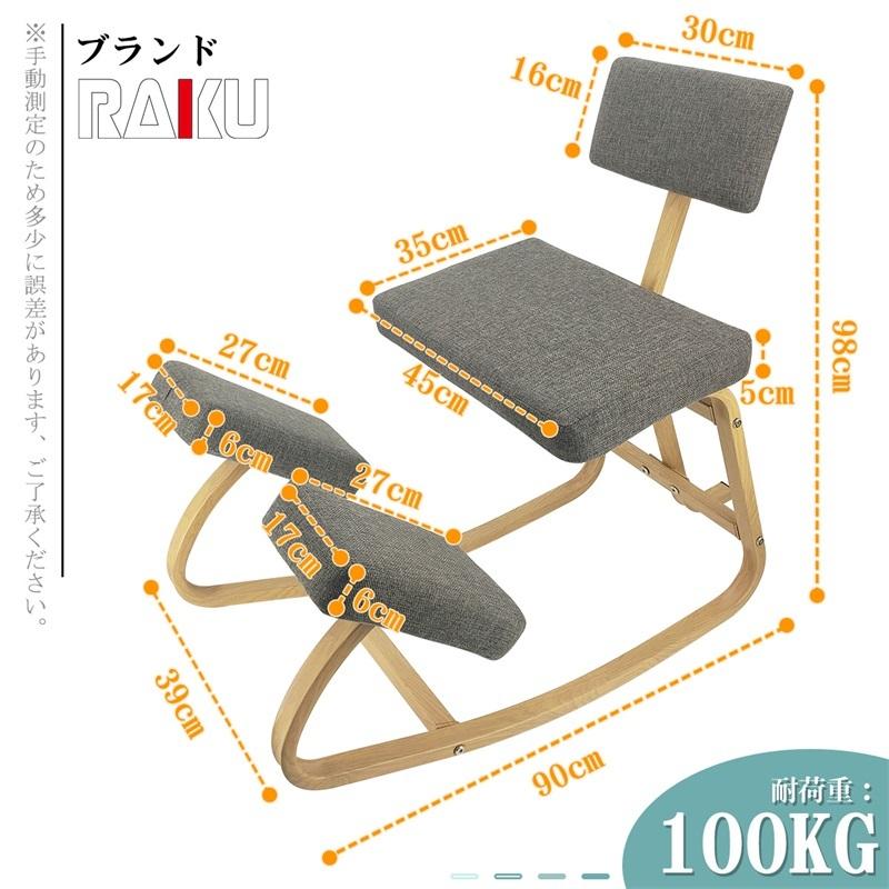 RAKU 姿勢矯正椅子 勉強椅子 学習チェア ロッキングチェア 北欧