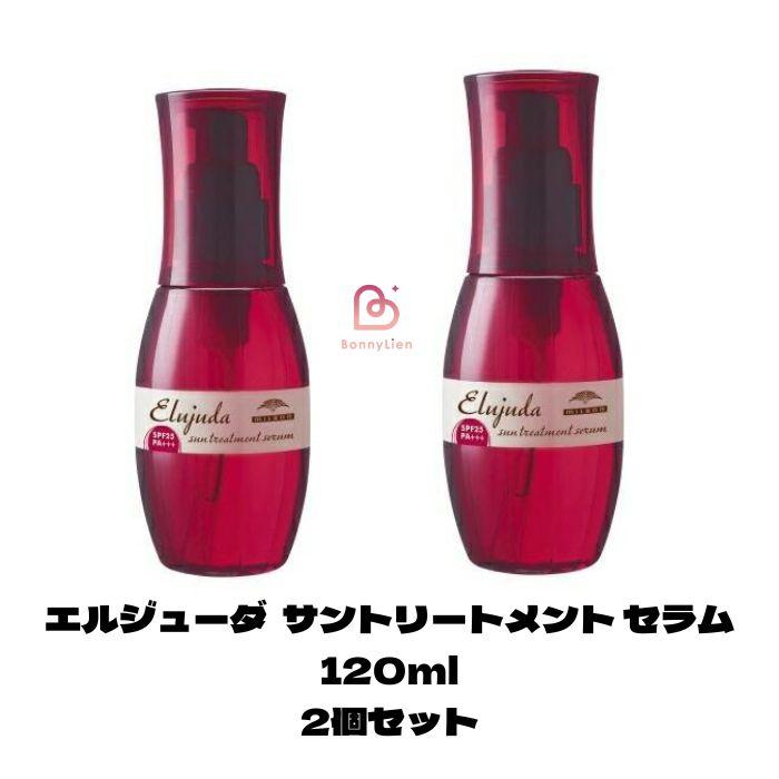 廃盤　ミルボン　エルジューダ　サントリートメント　セラム　2個セット MILBON 送料無料 2個セット ミルボン エルジューダ サン
