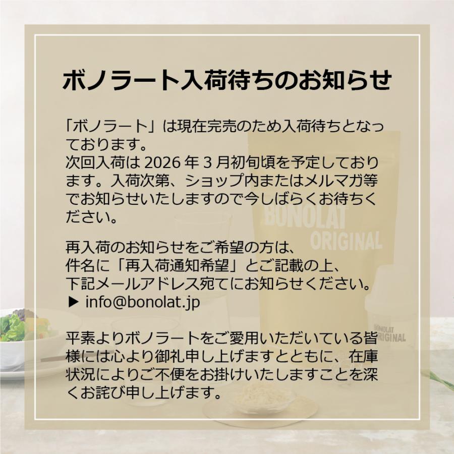 BONOLATボノラート☆プロテインダイエット ボノラート(20食分) 栄養補給 美容 短期集中ダイエット 乳プロテイン