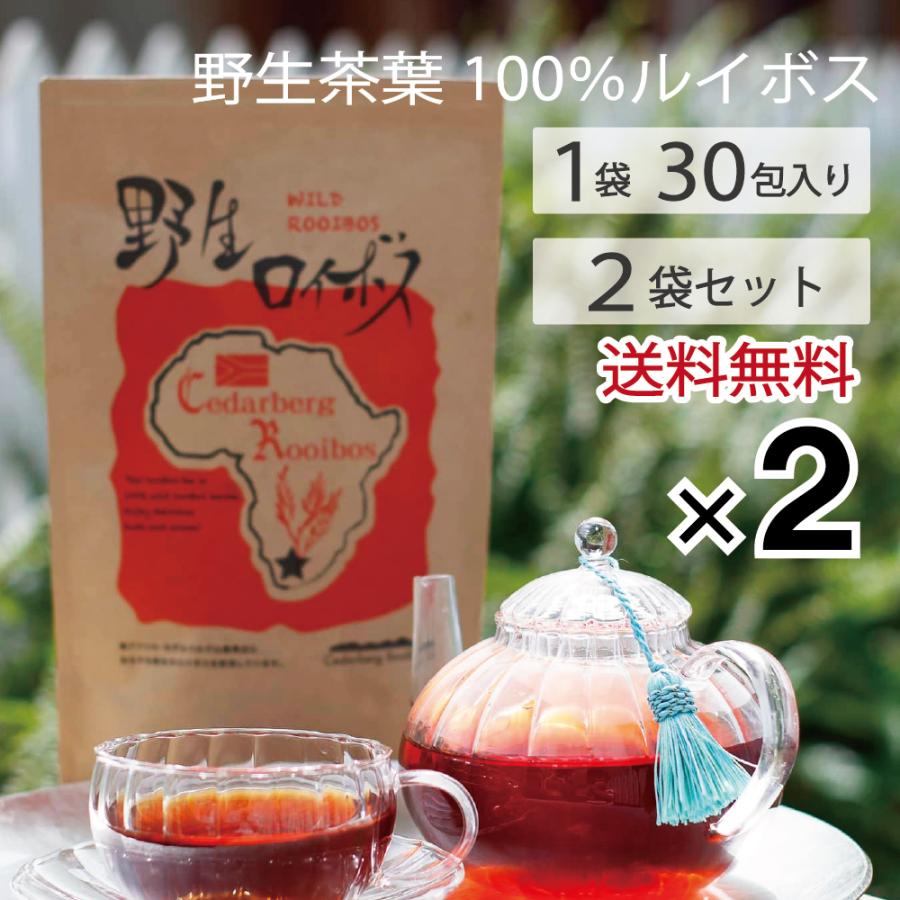未開封 オーガニックルイボスティー　ロイボス　野生　ノンカフェイン 野生ロイボス」 ルイボスティー 30包×2袋 1.8L用(煮出し) ノンカフェ