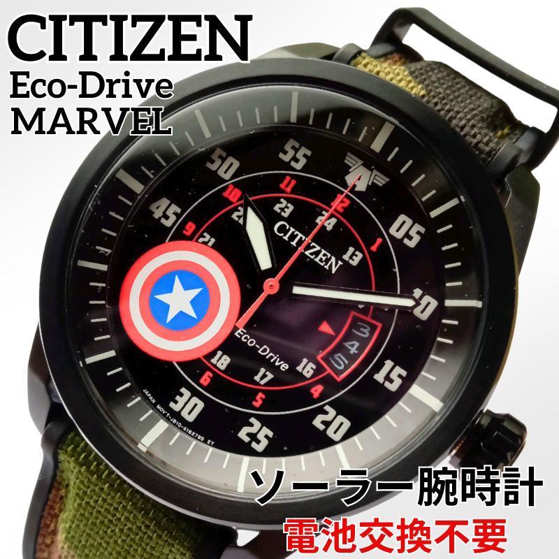 CITIZEN マーベル キャプテンアメリカ AW1367-05W 腕時計