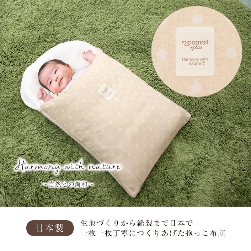 抱っこ布団 抱っこふとん 日本製 洗える 背中スイッチ ねんねクッション 二重ガーゼ 寝かしつけ 赤ちゃん ベビー オーガニック アフガン 布団 トッポンチーノ