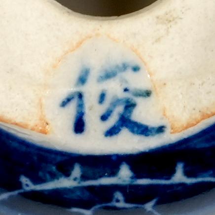 染付反縁切足丸　　横幅6.7cm