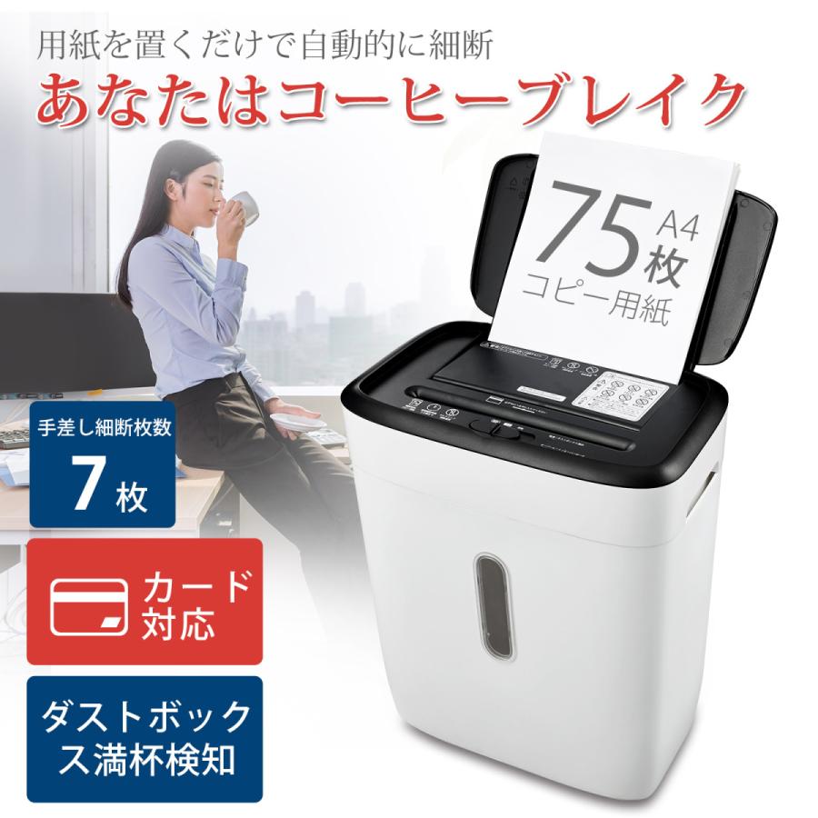 日本に ボンサイ シュレッダー 業務用 家庭用 静音 電動 オートフィード コンパクト 自動細断 自動給紙 細断枚数75枚 細断時間10分間 親切８大機能搭載 大容量21l クロスカット カード細断 C231 A オフィス用品