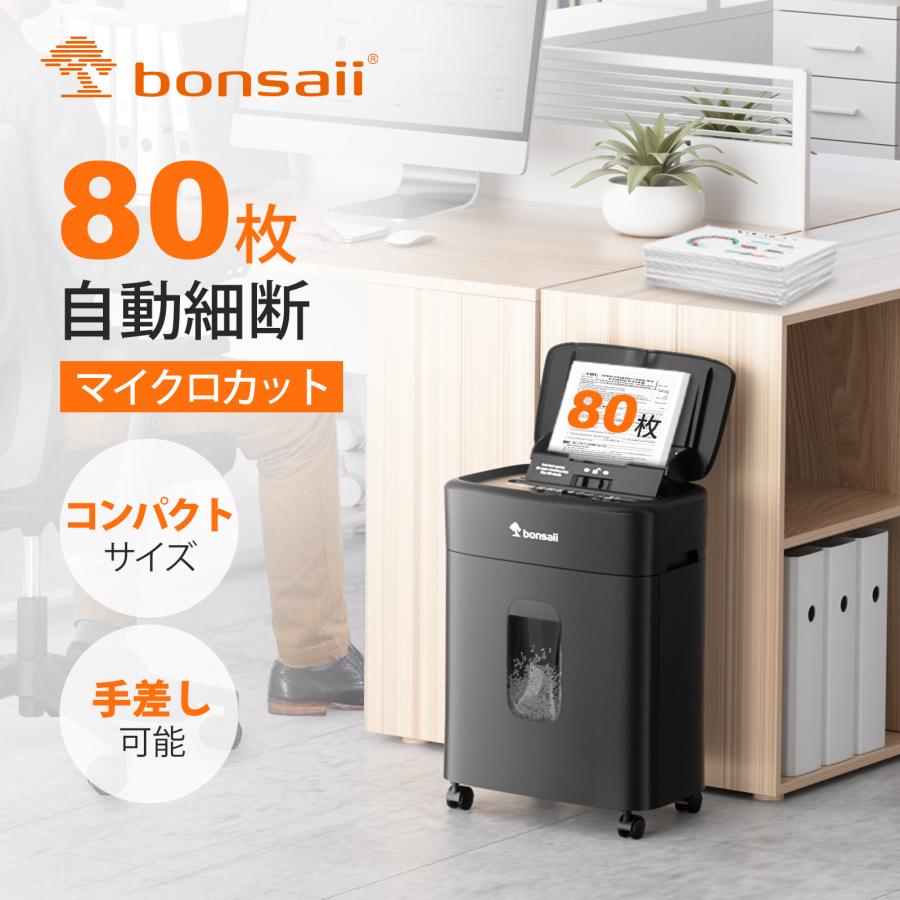 bonsaii シュレッダー 業務用 マイクロカット 自動細断80枚 オート