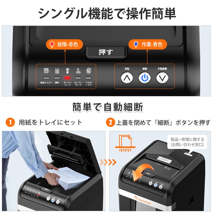 【12枚メンテナンスシー付属】bonsaii オートフィードシュレッダー 200枚 業務用 静音 マイクロカット 大容量31L カード対応 自動節電モード ブラック C283-Aの画像