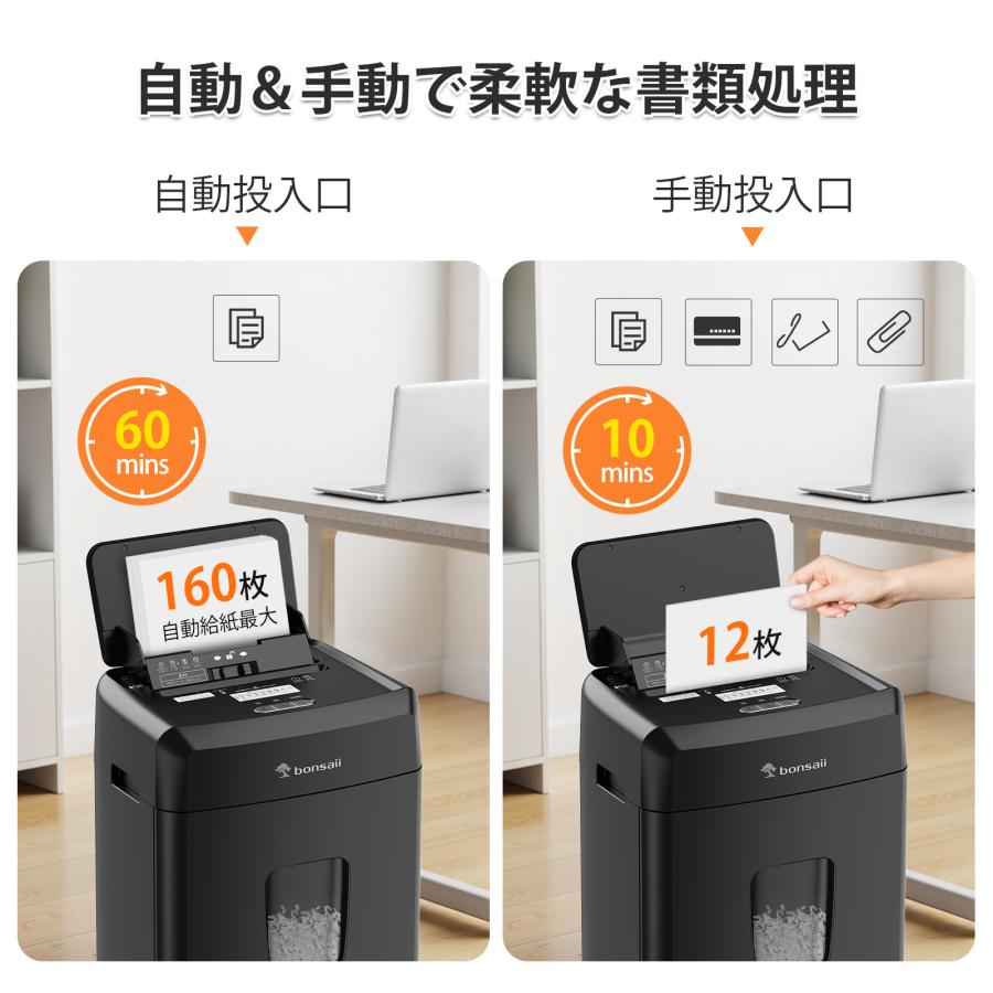 bonsaii オートフィード シュレッダー 160枚自動連続細断 60分連続使用