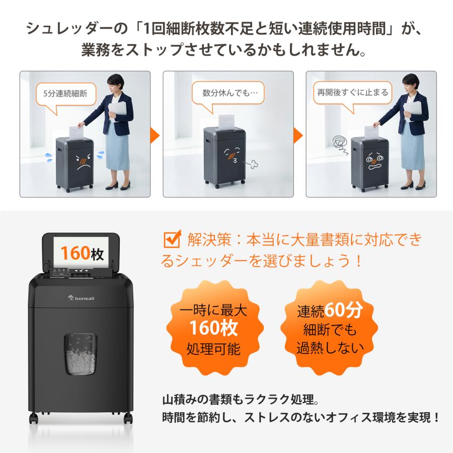 bonsaii オートフィード シュレッダー 160枚自動連続細断 60分連続使用