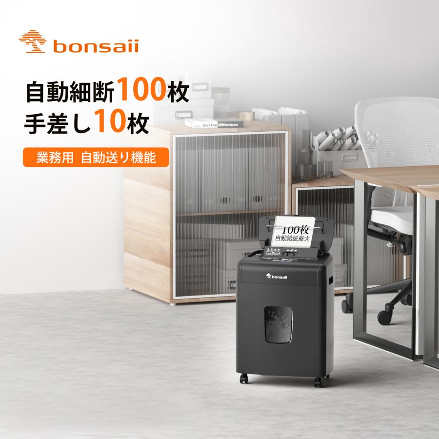 Bonsaii オートフィード シュレッダー 業務用 自動細断最大100枚 Bonsaii オートフィード シュレッダー 業務用 自動細断最大100枚