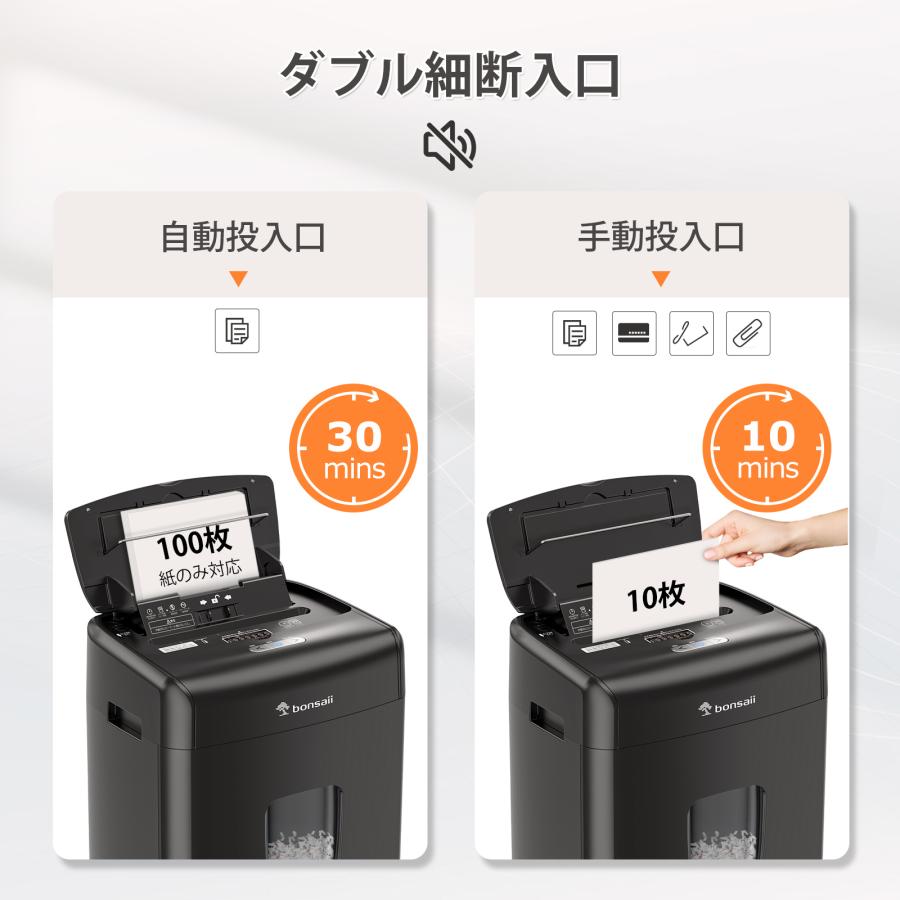 Bonsaii オートフィード シュレッダー 業務用 自動細断最大100枚 Bonsaii オートフィード シュレッダー 業務用 自動細断最大100枚
