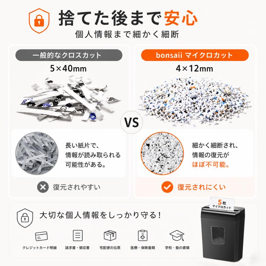 bonsaii シュレッダー 細断枚数5枚 マイクロカット カード類対応 13L大