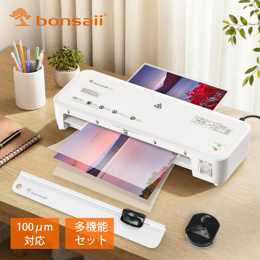 （断捨離強化中！）A3ラミネーター、ラミネートフィルム・マット紙込 bonsaii ラミネーター 100%紙詰まり防止 A4対応 薄紙＆厚紙モード付き