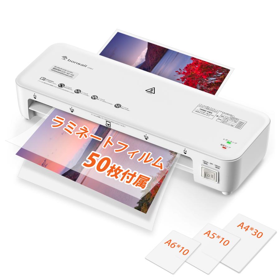 bonsaii ラミネーター a4 50枚フィルム付き 薄紙＆厚紙モード付き 紙