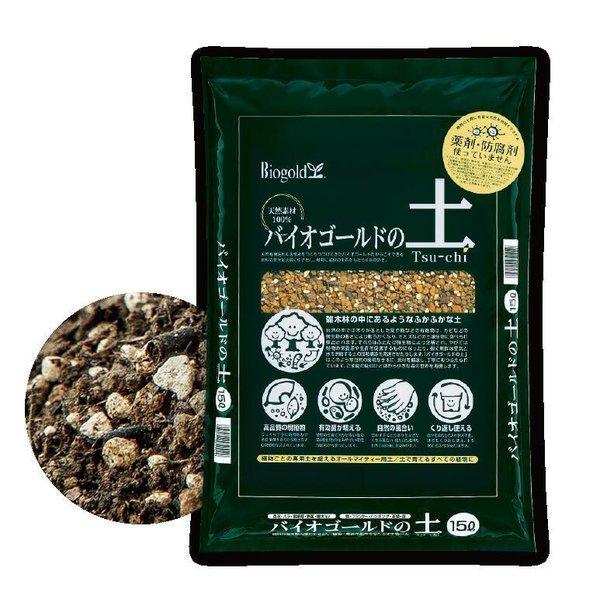 超ポイントアップ祭 倍 ストア 誰でも 5 バイオゴールドの土 ５l 草花 球根 薔薇 樹木 果樹 野菜 ハーブ 赤玉土と腐葉土 盆栽 道具