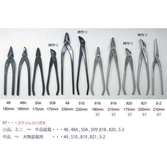 盆栽道具 矢床(やっとこ) 大 全長230mm NO.49 : 盆栽妙 ヤフー店