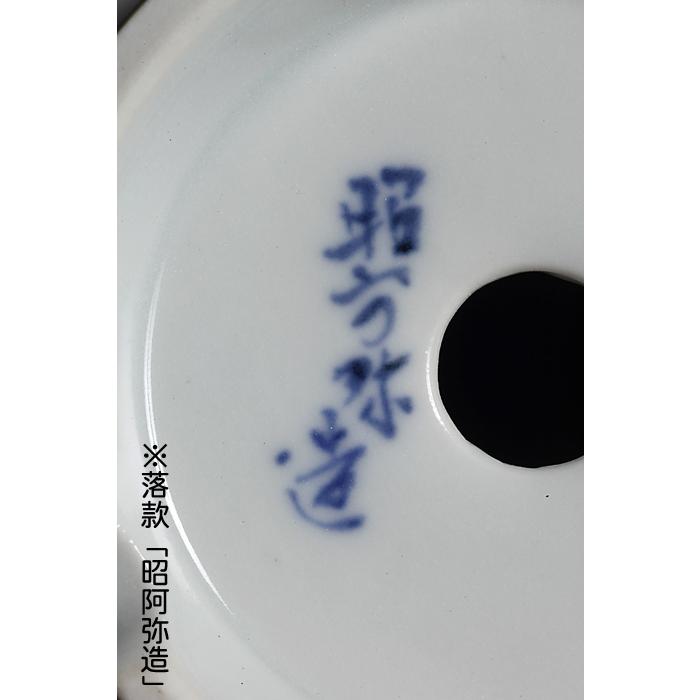 昭阿弥色絵鳳凰図丸鉢 : 盆栽彩都ヤフー店 - 通販 - Yahoo!ショッピング