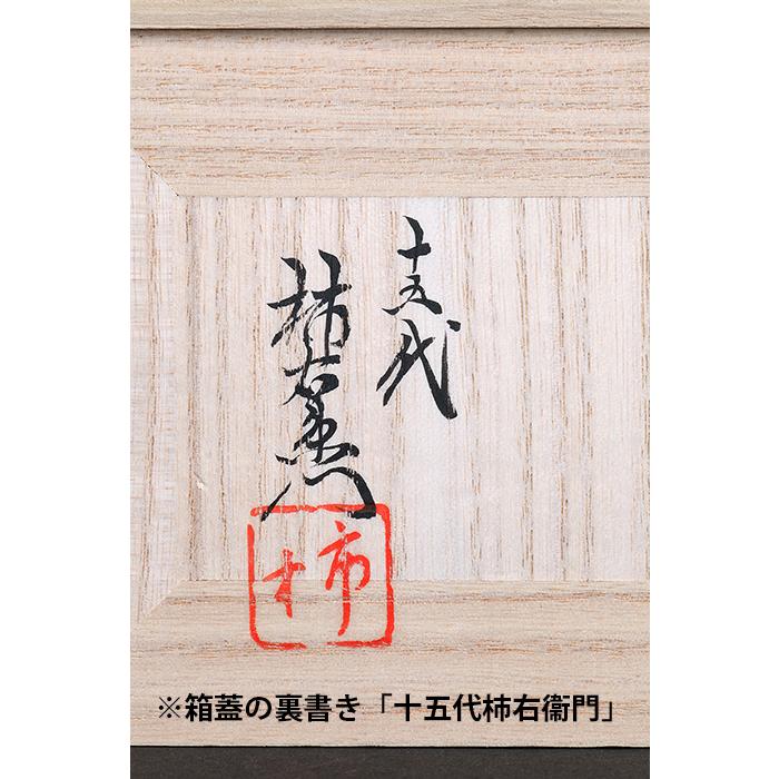 十五代柿右衛門色絵松竹梅外縁木瓜式鉢 盆栽鉢 鉢 植木鉢 盆器 有田焼