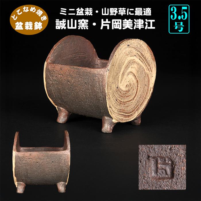 特殊な山野草鉢　手造り一品作家物　龍聖作 希少品・興樂園製・希少品・興樂園製・40年前の作品【龍山作・浪に龍図