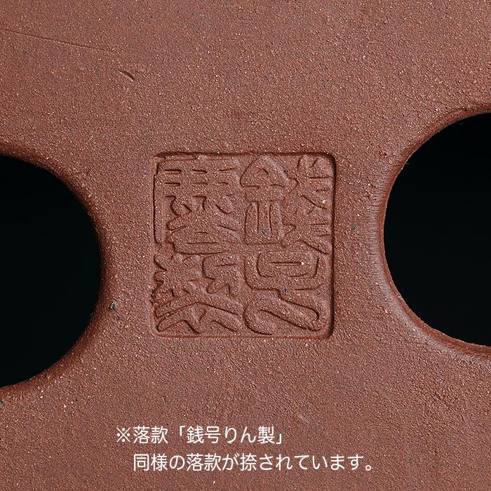盆栽鉢 銭号外縁上下帯長方鉢 常滑 泥鉢 5号 16cm 紫泥 松柏盆栽 小品