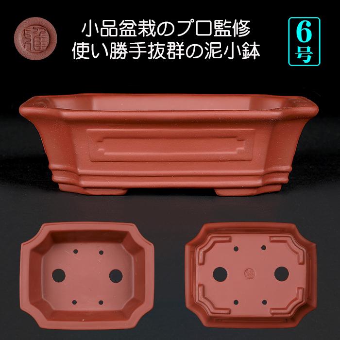 盆栽鉢 紫泥外縁隅切額面長方鉢 6号 18cm 朱泥 植木鉢 中国鉢 泥鉢