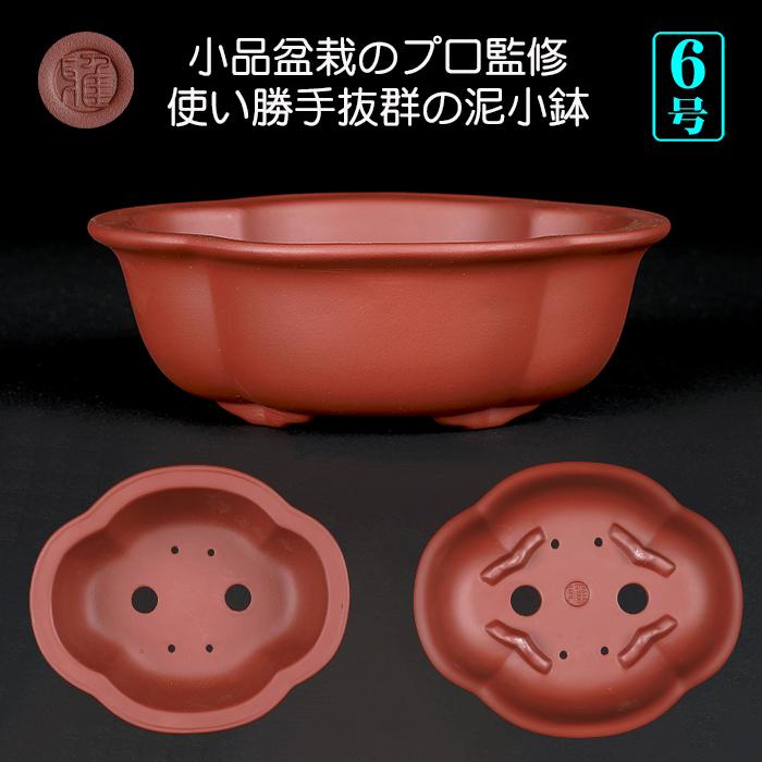 ￥1000お値下げ☆盆栽鉢　ミニ盆栽鉢　泥珠　落款 1000お値下げ☆盆栽鉢 ミニ盆栽鉢 泥珠 落款 高級泥小鉢 |
