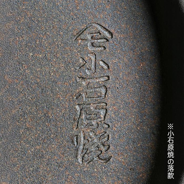 盆栽鉢 小石原焼色4.5号深外縁丸鉢3点セット 山草鉢 植木鉢 口径13cm