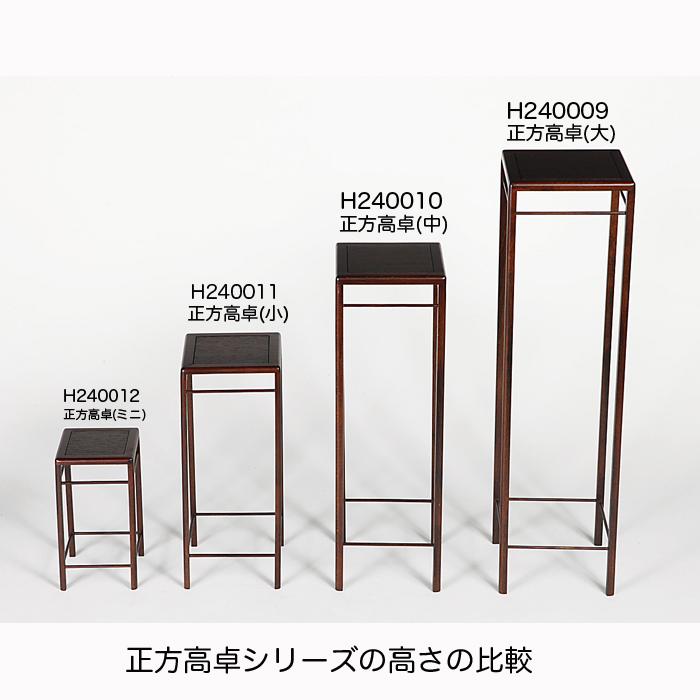 盆栽飾り卓 盆栽飾り台 「正方高卓（中）」 盆栽卓 盆栽台 花台 正方卓