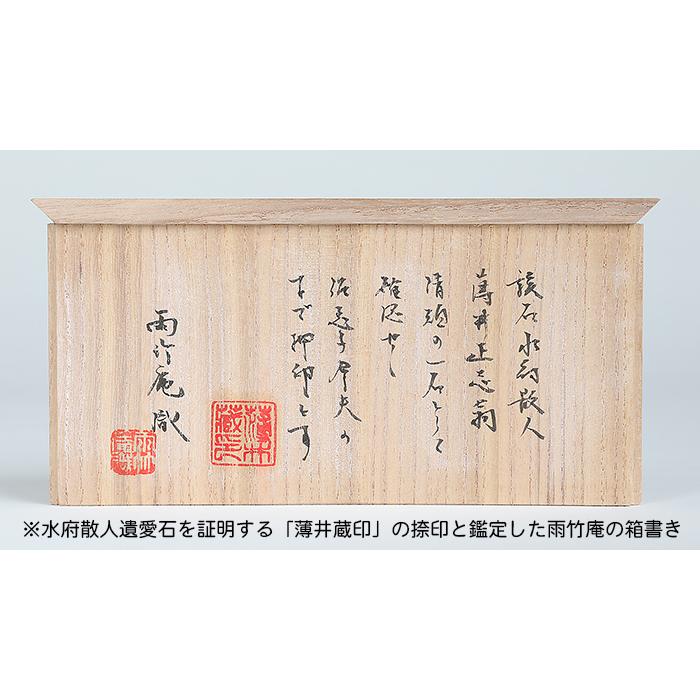 水石 久慈川石（水府散人遺愛石） 盆栽 盆石 天然石 すいせき 台座付き