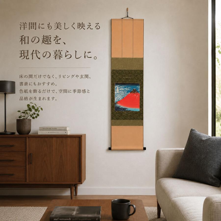 掛け軸 色紙掛け 短冊掛け 衣笠緞子本仕立て 幅31cm 高さ125cm 日本製