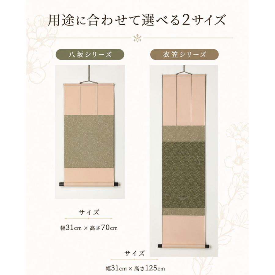 掛け軸 色紙掛け 短冊掛け 衣笠緞子本仕立て 幅31cm 高さ125cm 日本製