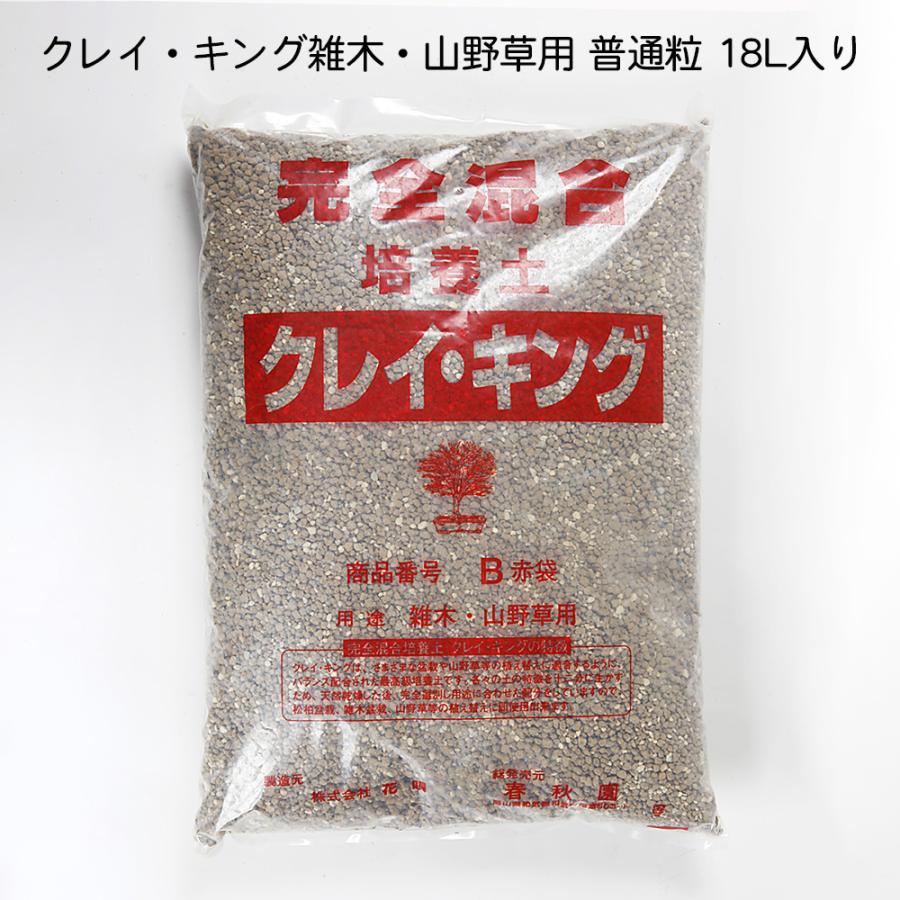 盆栽用土 完全混合培養土 「クレイキング 雑木・山野草用 普通粒」 18