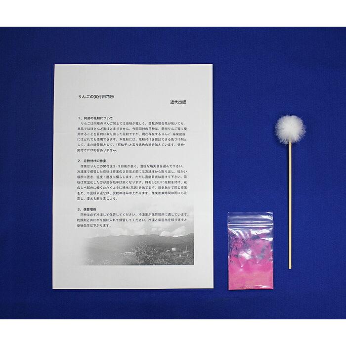 7円 現品限り一斉値下げ リンゴ属専用花粉セット りんごの人工交配に りんご 海棠 カイドウ 交配 実 実付 実着 果樹 受粉