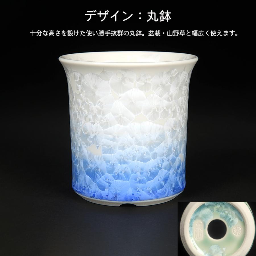 盆栽鉢 植木鉢 「平安泉山緑花結晶丸鉢」 山草鉢 清水焼 京焼 磁器 8.5