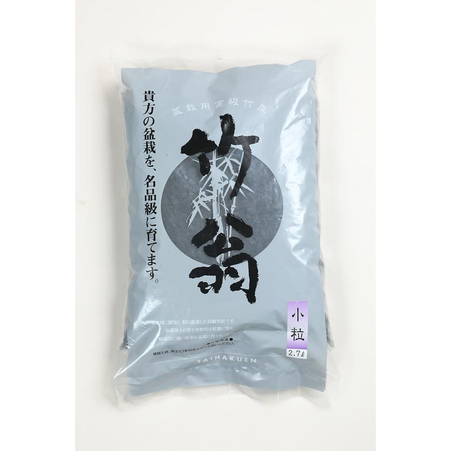 盆栽用高級竹炭「竹翁」小粒 2.7リットル 4〜6mm 1kg 植え替え 用土に
