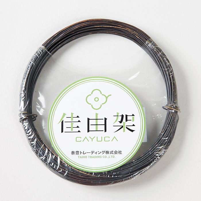 盆栽道具 盆栽手入れ道具 「焼き銅線「佳由架」MINI (#22) 0.7mm 100g
