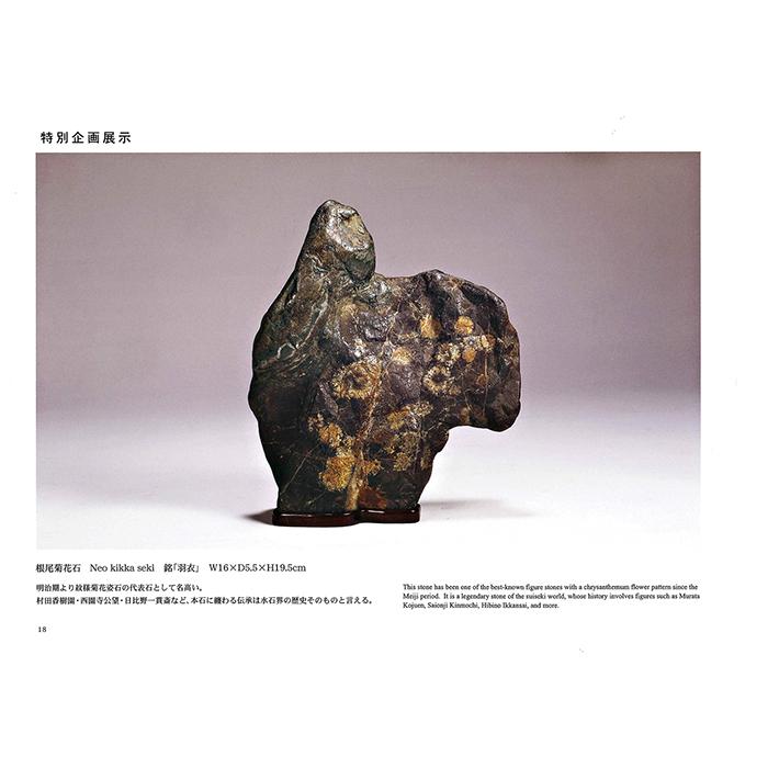 書籍 本 盆栽専門誌「第10回日本の水石展」水石 盆石 水盤 卓 写真集