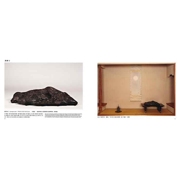 書籍 本 盆栽専門誌「第10回日本の水石展」水石 盆石 水盤 卓 写真集