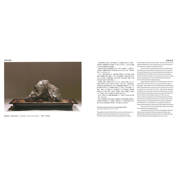 書籍 本 盆栽専門誌「第62回日本水石名品展」水石 盆石 水盤 卓 写真集