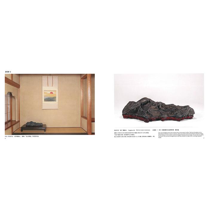 書籍 本 盆栽専門誌「第62回日本水石名品展」水石 盆石 水盤 卓 写真集