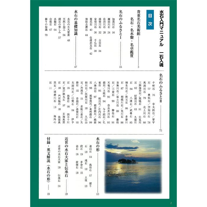 書籍 本 盆栽専門誌「水石入門マニュアル」盆栽 盆石 産地 特徴 形