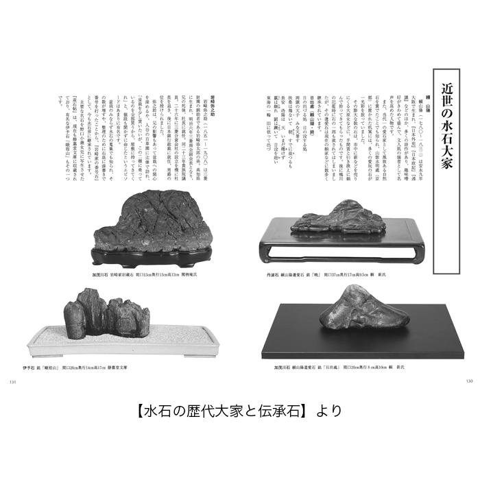 本　盆栽　奇石　水石　席飾 日本の盆栽・水石の粋を一堂に集めた 世界最高峰の展示会 前売り