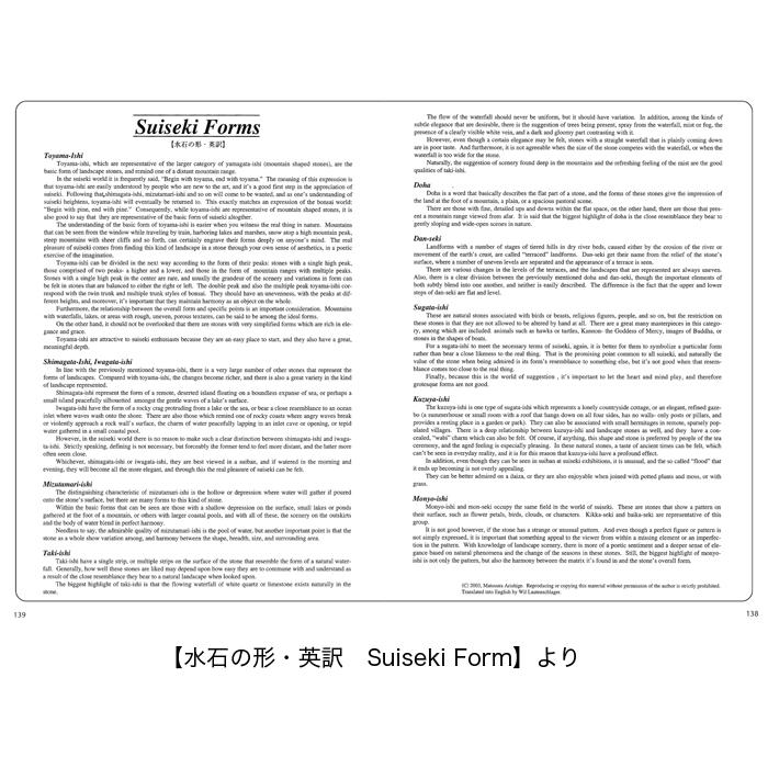 書籍 本 盆栽専門誌「水石入門マニュアル」盆栽 盆石 産地 特徴 形