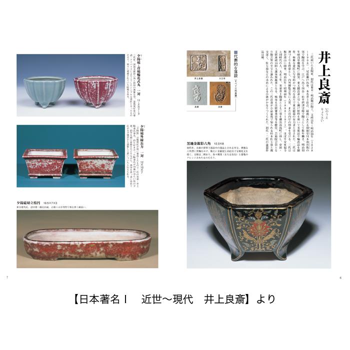 古印判コレクション⑩盆栽文 四方小鉢 型紙擦り 古伊万里 古印判