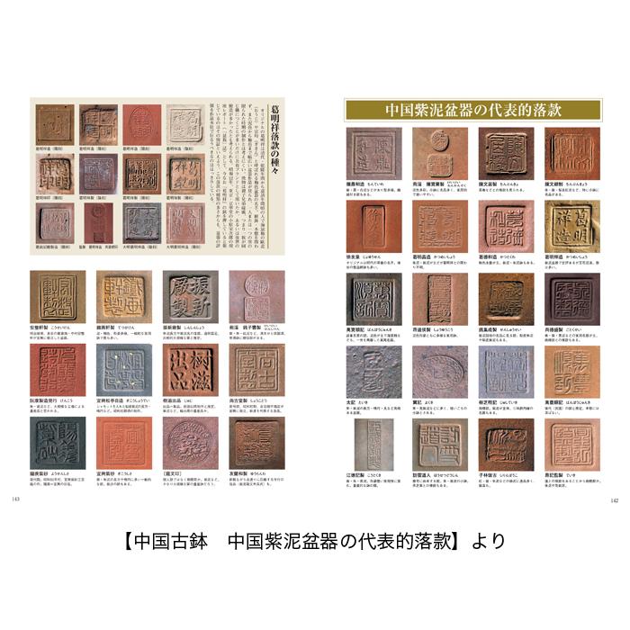 書籍 本 盆栽専門誌「盆器大図鑑 上巻」盆栽鉢 図鑑 写真集 名品集