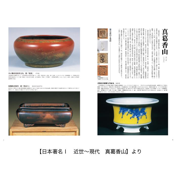 書籍 本 盆栽専門誌「盆器大図鑑 下巻」盆栽鉢 図鑑 写真集 名品集