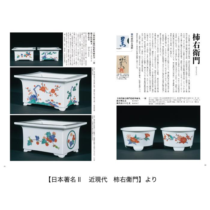 書籍 本 盆栽専門誌「盆器大図鑑 下巻」盆栽鉢 図鑑 写真集 名品集
