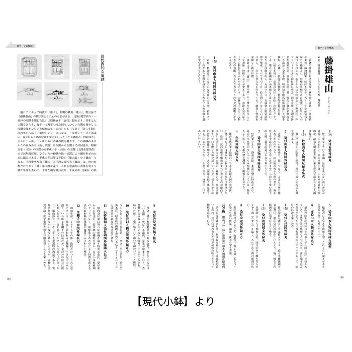 書籍 本 盆栽専門誌「盆器大図鑑 下巻」盆栽鉢 図鑑 写真集 名品集