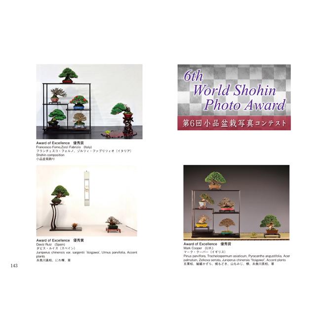 書籍 本 盆栽専門誌「第45回 雅風展記念帳」 小品盆栽 ミニ盆栽 盆栽鉢