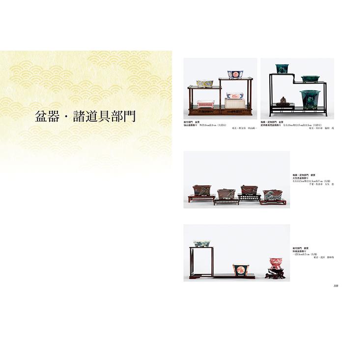 書籍 本 盆栽専門誌「第42回 日本盆栽大観展 記念帳」盆栽 松柏 雑木
